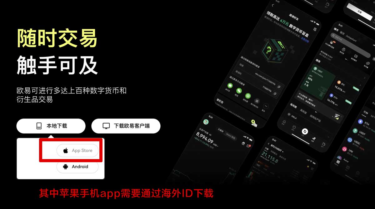 欧意交易所手机客户端下载安卓版怎么下？3步极速安装指南充值资金方法